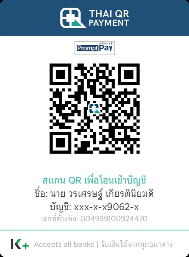 QR พร้อมเพย์สำหรับบริจาคสนับสนุนคอนเทนต์ บัญชี นาย วรเศรษฐ์ เกียรตินิยมดี